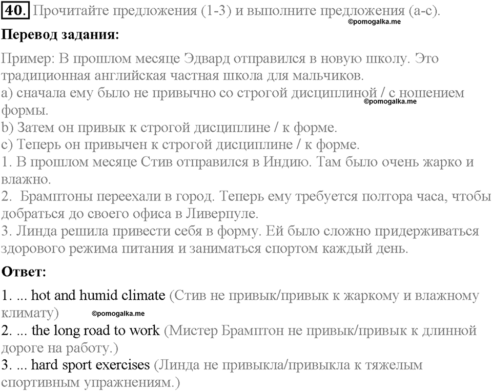 Unit 2. The World Can't Do Without You. Section 3. Задание №40 — решение 1