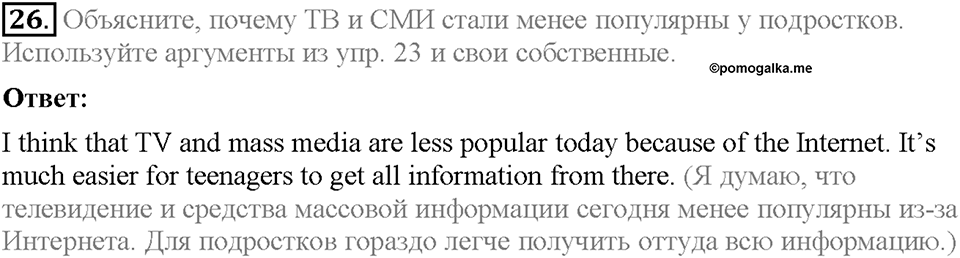 Unit 3. Mass Media: Pros and Cons. Section 2. Задание №26 — решение 1