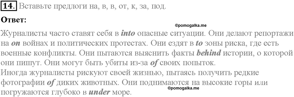 Unit 3. Mass Media: Pros and Cons. Homework Задание №14 — решение 1