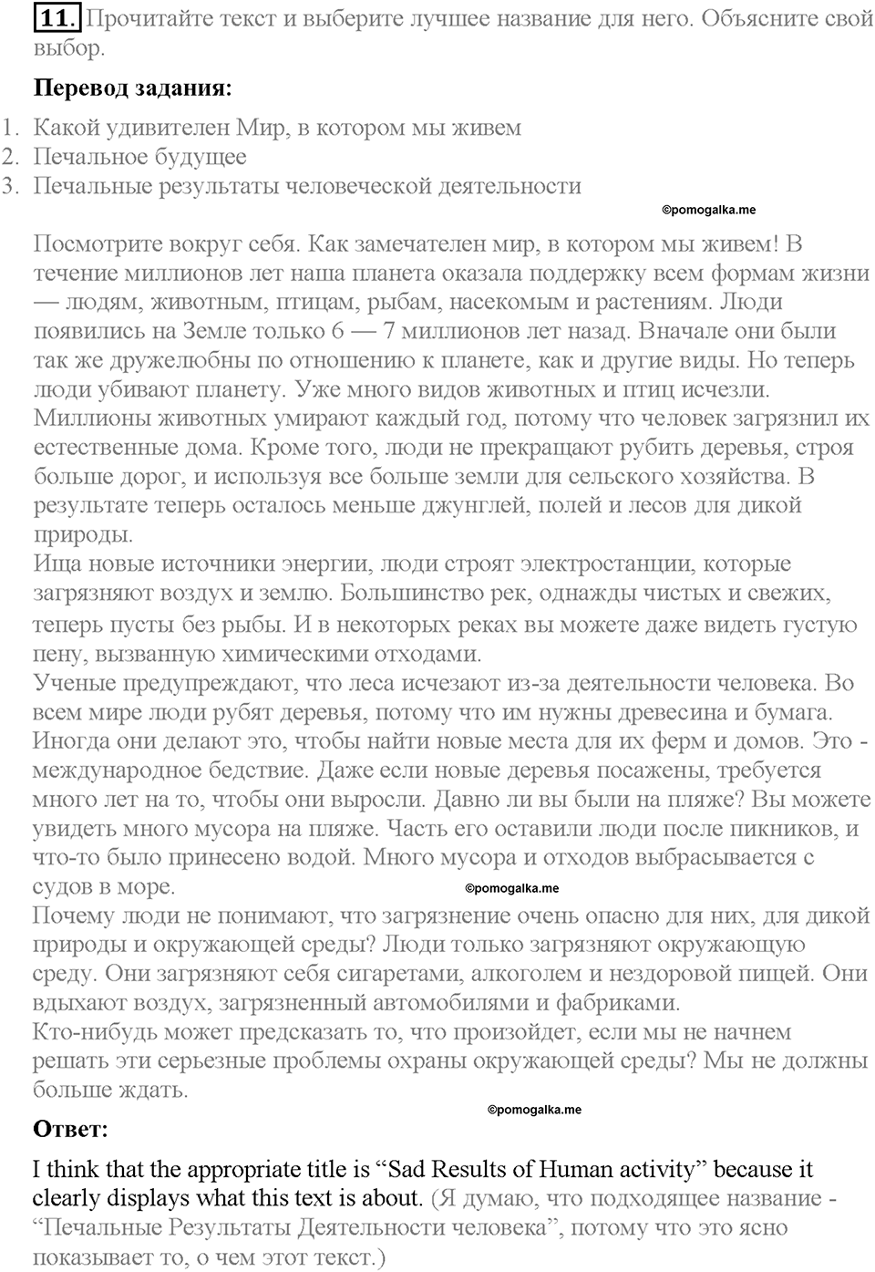 Unit 2. The World Can't Do Without You. Section 1. Задание №11 — решение 1