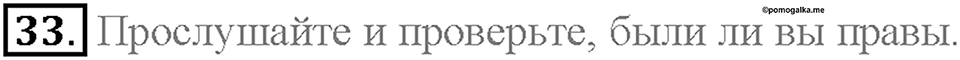 Unit 3. Mass Media: Pros and Cons. Section 3. Задание №33 — решение 1
