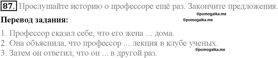 Unit 3. Mass Media: Pros and Cons. Section 7. Задание №87 — решение 1