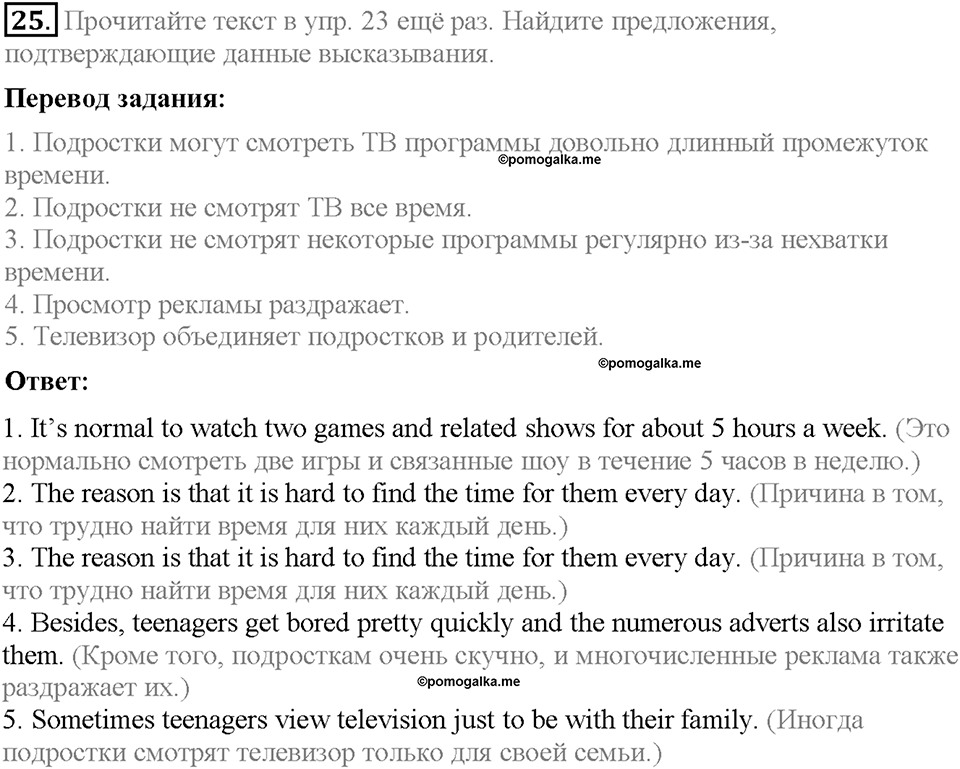 Unit 3. Mass Media: Pros and Cons. Section 2. Задание №25 — решение 1