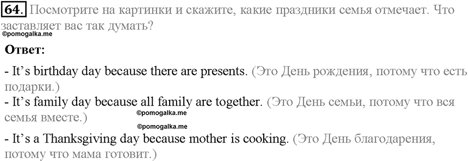 Unit 4. What Does It Mean to Be Successful?. Section 4. Задание №64 — решение 1