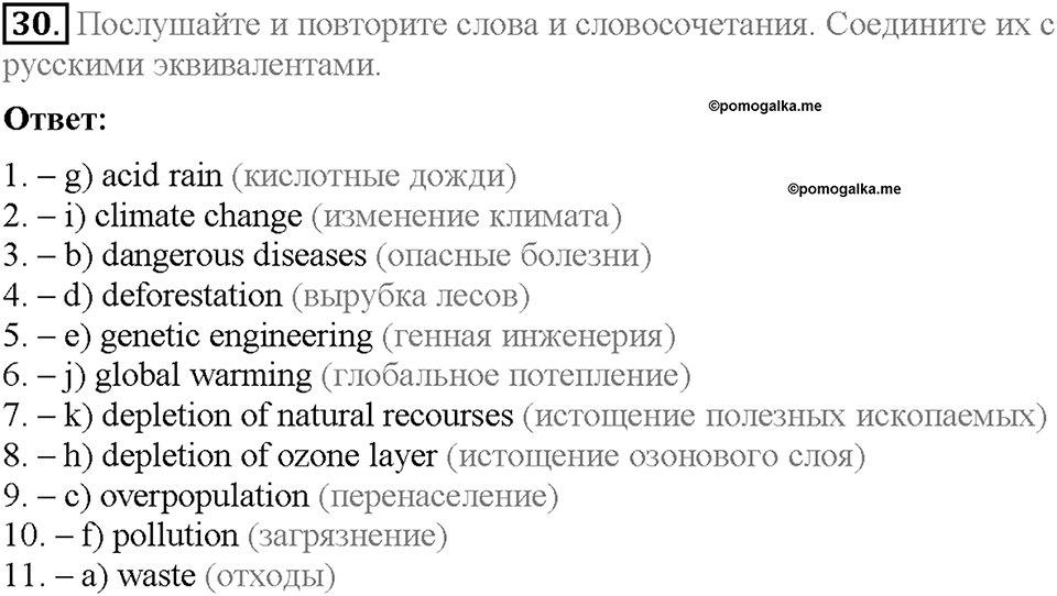 Unit 2. The World Can't Do Without You. Section 3. Задание №30 — решение 1
