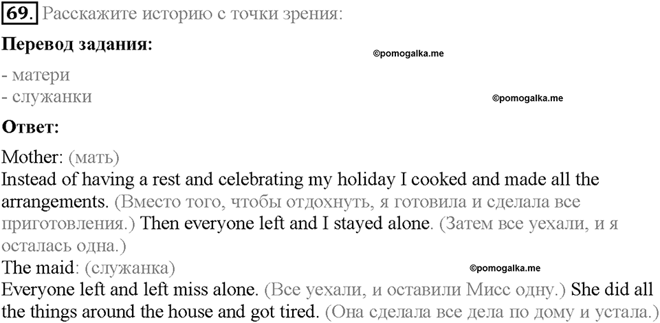 Unit 4. What Does It Mean to Be Successful?. Section 4. Задание №69 — решение 1