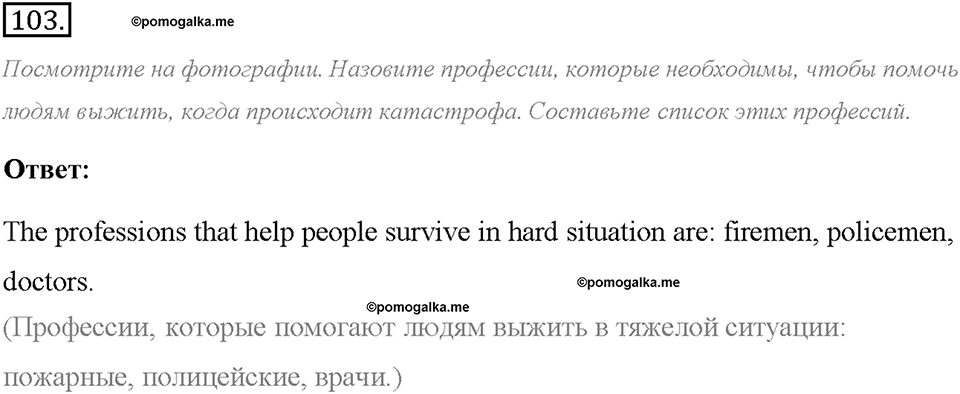 Unit 1. We Belong to the Universe. Section 6. Задание №103 — решение 1