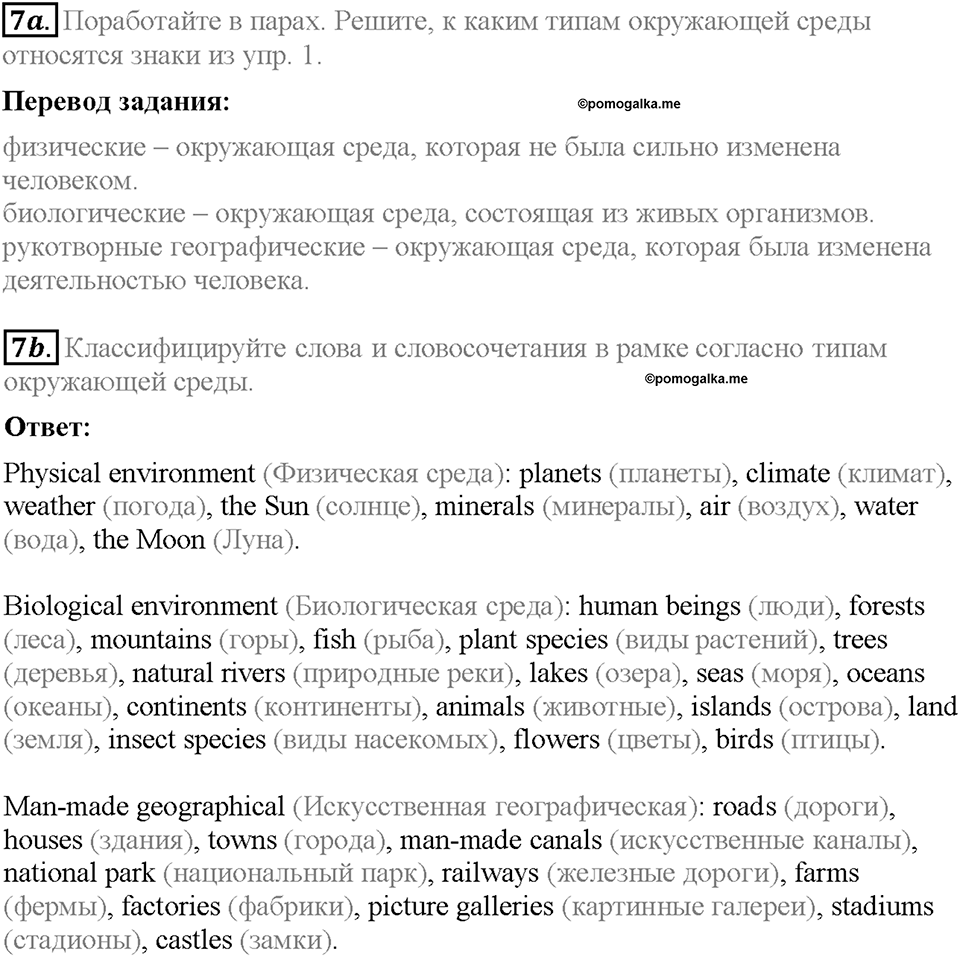 Unit 2. The World Can't Do Without You. Section 1. Задание №7 — решение 1