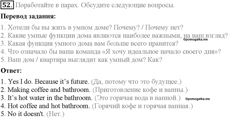 Unit 2. The World Can't Do Without You. Section 3. Задание №52 — решение 1