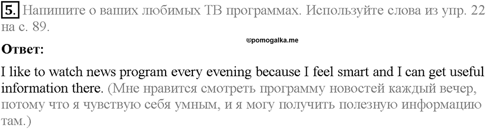 Unit 3. Mass Media: Pros and Cons. Homework Задание №5 — решение 1
