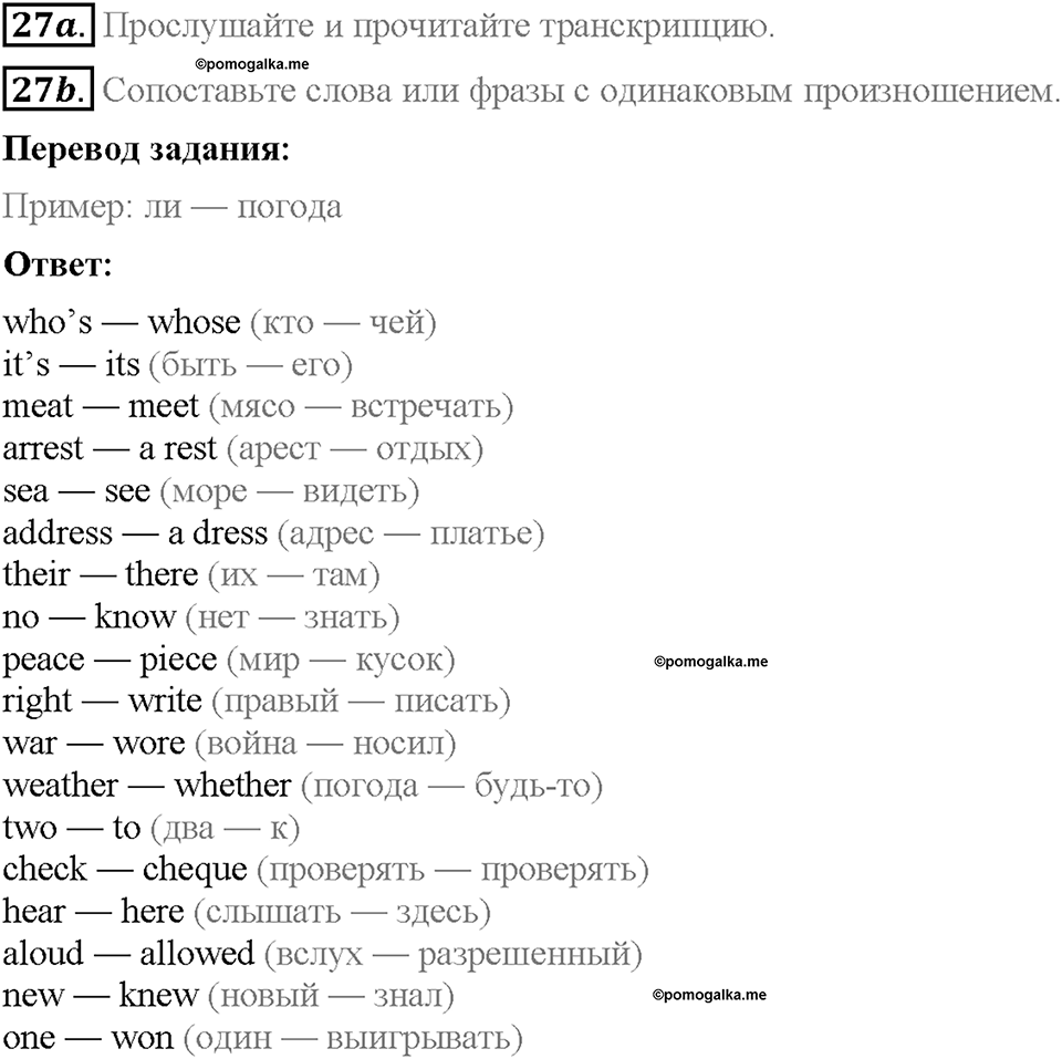 Unit 3. Mass Media: Pros and Cons. Section 2. Задание №27 — решение 1