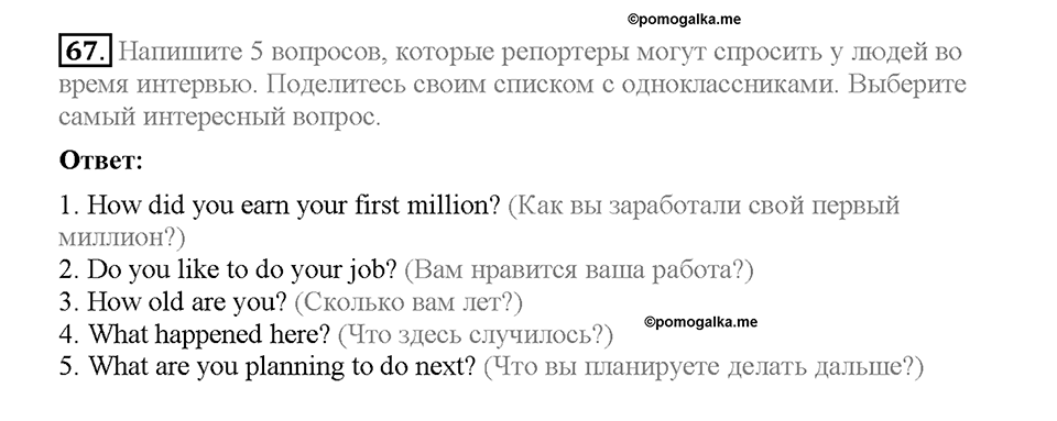 Unit 3. Mass Media: Pros and Cons. Section 5. Задание №67 — решение 1