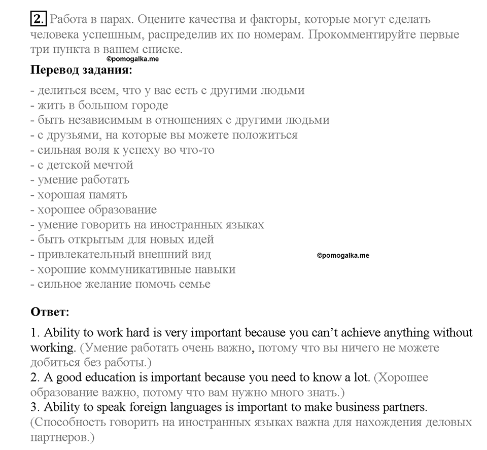 Unit 4. What Does It Mean to Be Successful?. Section 1. Задание №2 — решение 1