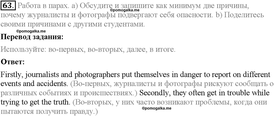 Unit 3. Mass Media: Pros and Cons. Section 5. Задание №63 — решение 1