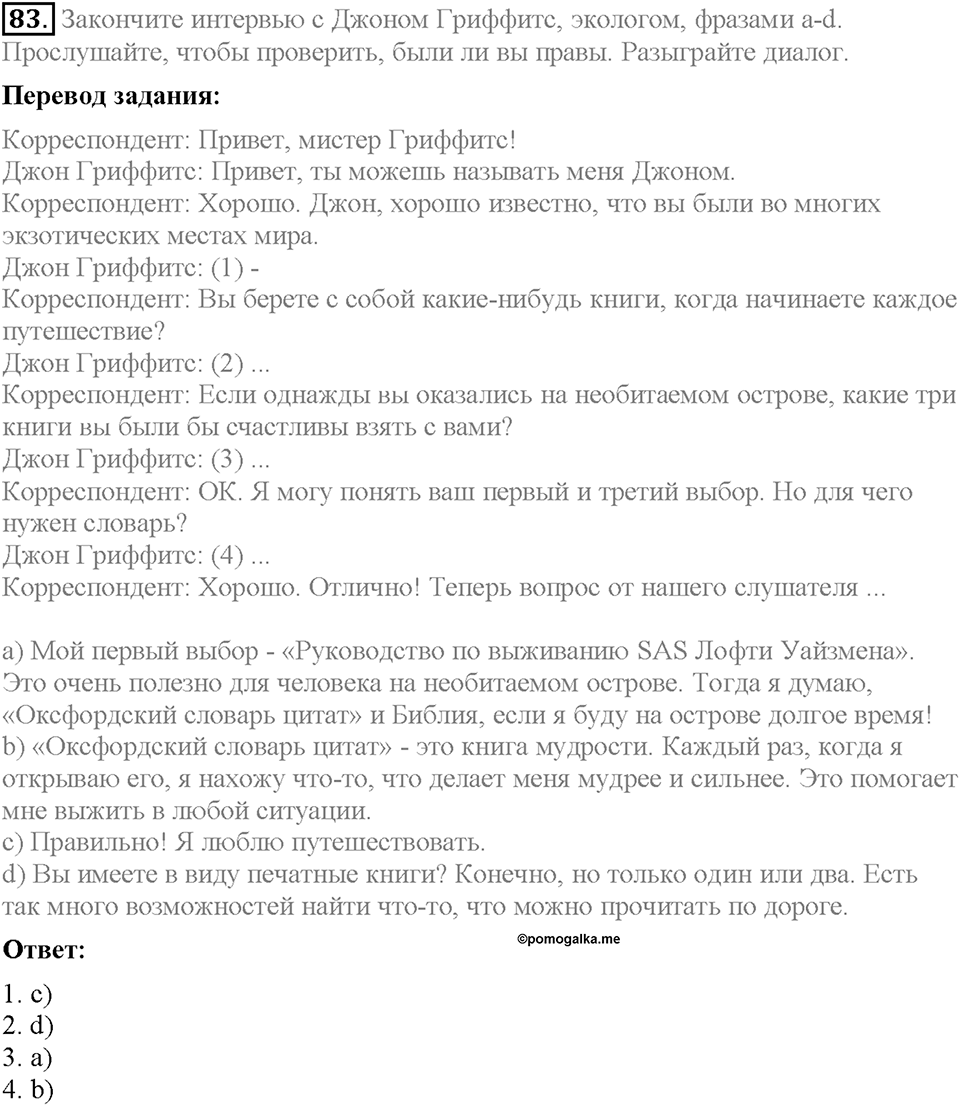 Unit 3. Mass Media: Pros and Cons. Section 6. Задание №83 — решение 1