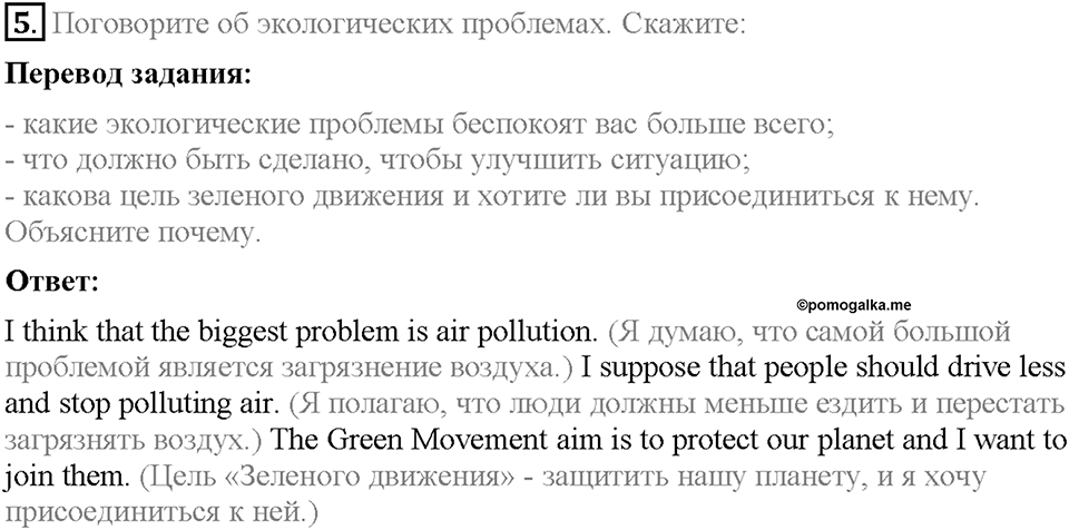 Unit 2. The World Can't Do Without You. Progress Check Задание №5 — решение 1