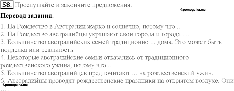 Unit 4. What Does It Mean to Be Successful?. Section 4. Задание №58 — решение 1