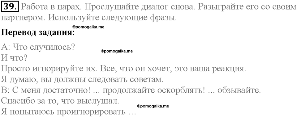 Unit 4. What Does It Mean to Be Successful?. Section 3. Задание №39 — решение 1