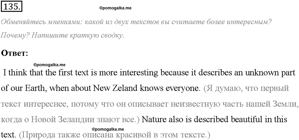 Unit 1. We Belong to the Universe. Section 7. Задание №135 — решение 1