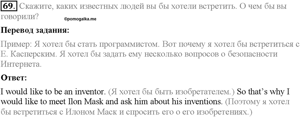 Unit 3. Mass Media: Pros and Cons. Section 5. Задание №69 — решение 1