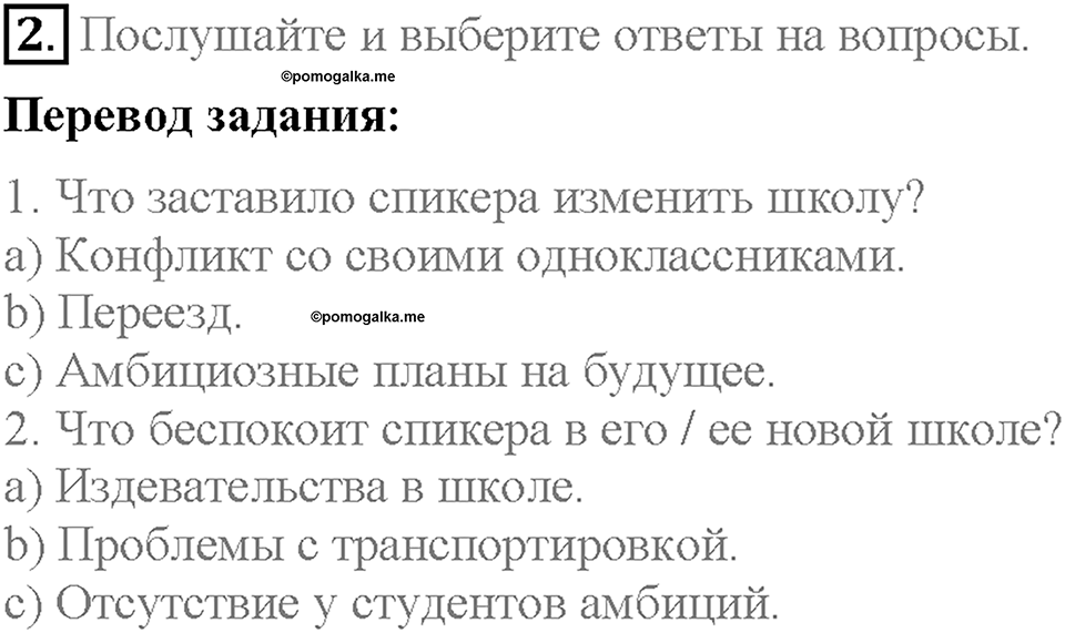 Unit 4. What Does It Mean to Be Successful?. Progress Check Задание №2 — решение 1