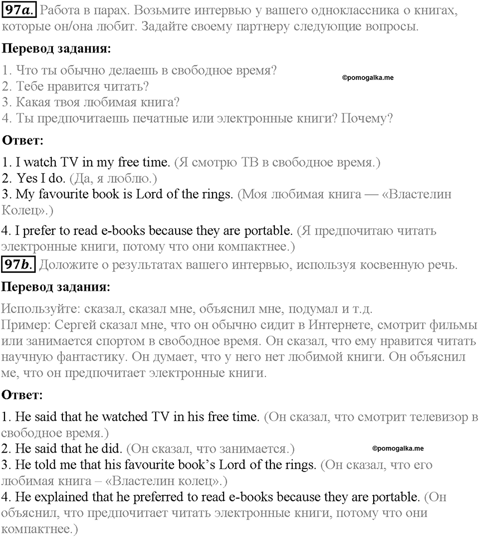 Unit 3. Mass Media: Pros and Cons. Section 7. Задание №97 — решение 1