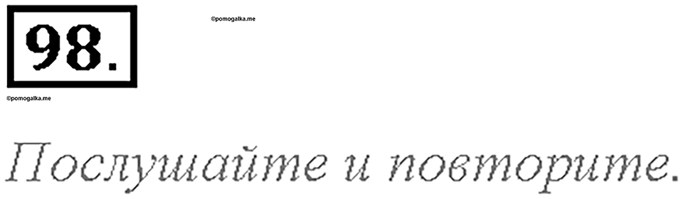 Unit 1. We Belong to the Universe. Section 5. Задание №98 — решение 1