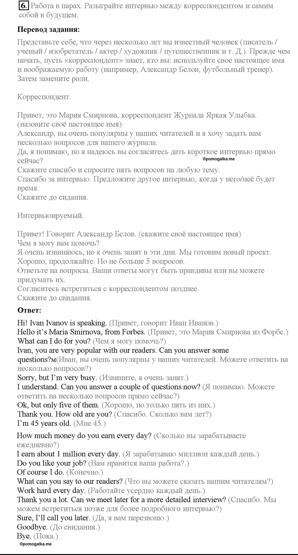 Unit 3. Mass Media: Pros and Cons. Progress Check Задание №6 — решение 1
