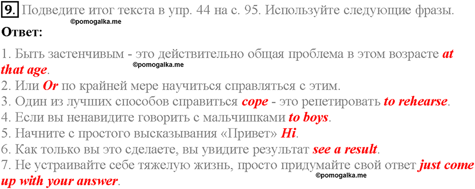 Unit 3. Mass Media: Pros and Cons. Homework Задание №9 — решение 1