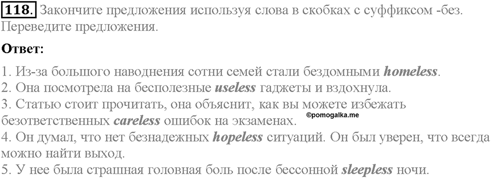 Unit 3. Mass Media: Pros and Cons. Section 8. Задание №118 — решение 1