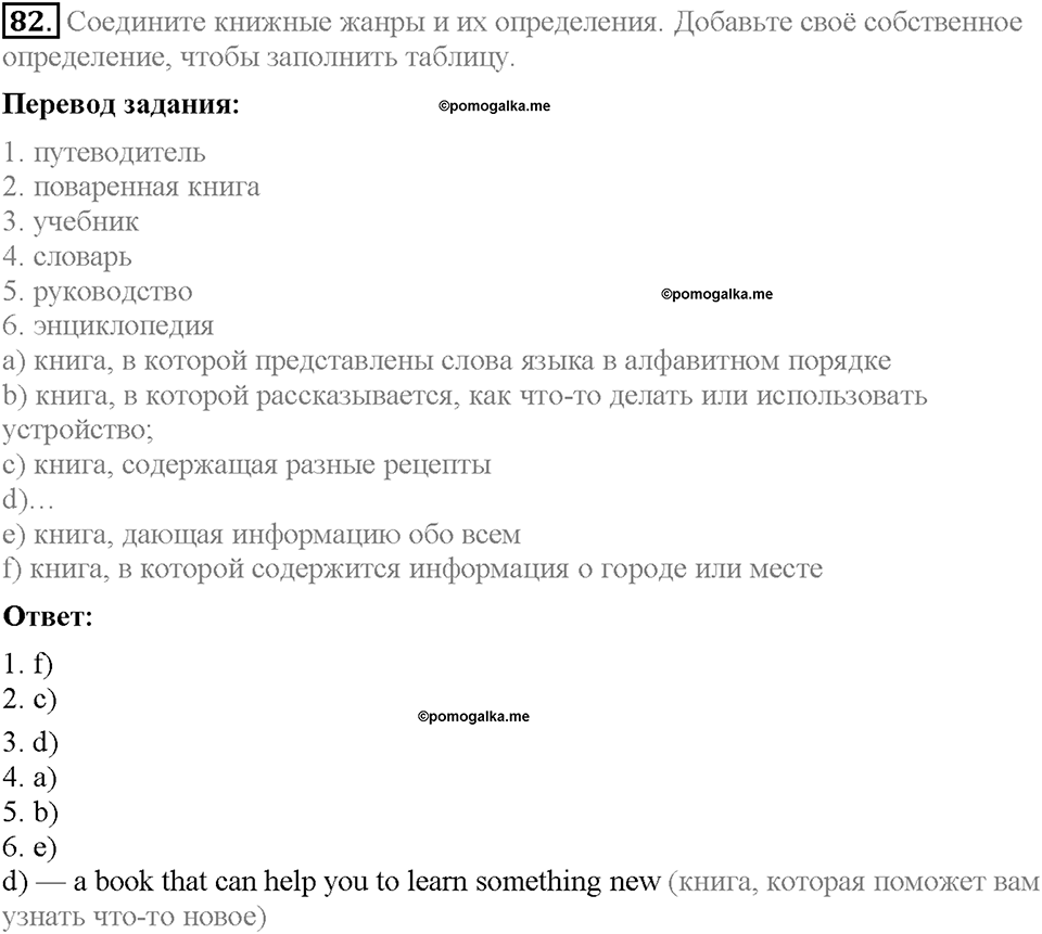 Unit 3. Mass Media: Pros and Cons. Section 6. Задание №82 — решение 1