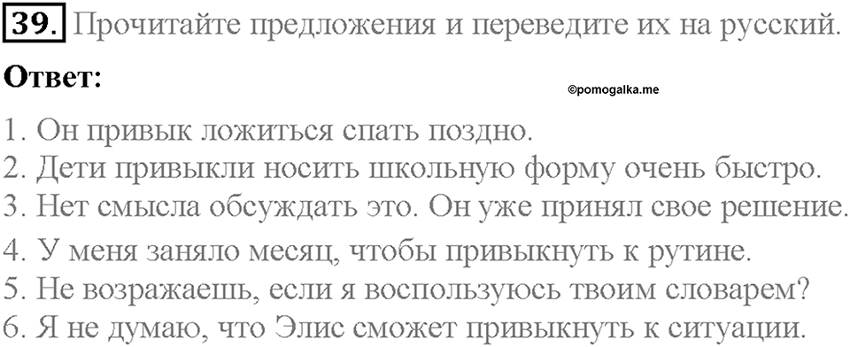 Unit 2. The World Can't Do Without You. Section 3. Задание №39 — решение 1