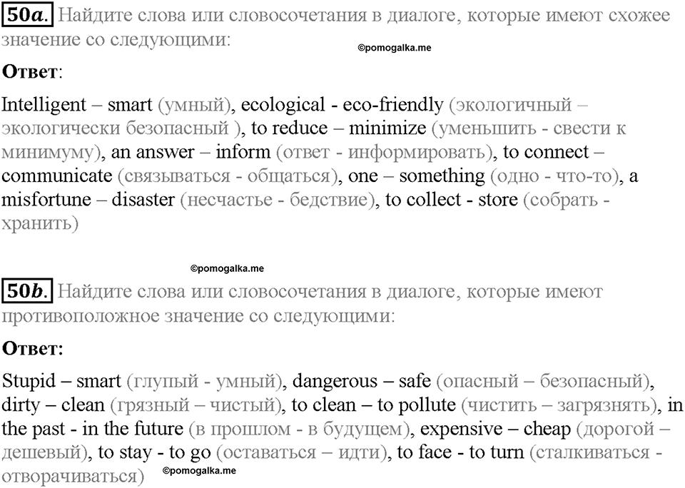 Unit 2. The World Can't Do Without You. Section 3. Задание №50 — решение 1