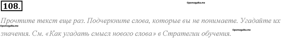 Unit 1. We Belong to the Universe. Section 6. Задание №108 — решение 1