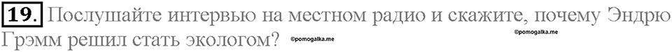 Unit 2. The World Can't Do Without You. Section 2. Задание №19 — решение 1