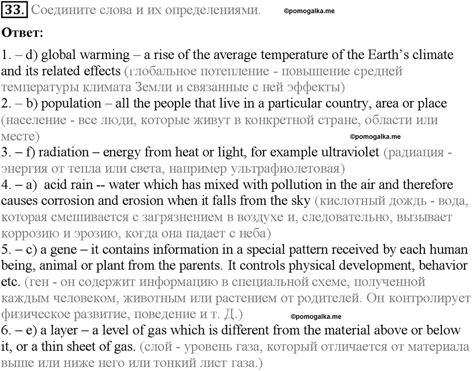 Unit 2. The World Can't Do Without You. Section 3. Задание №33 — решение 1