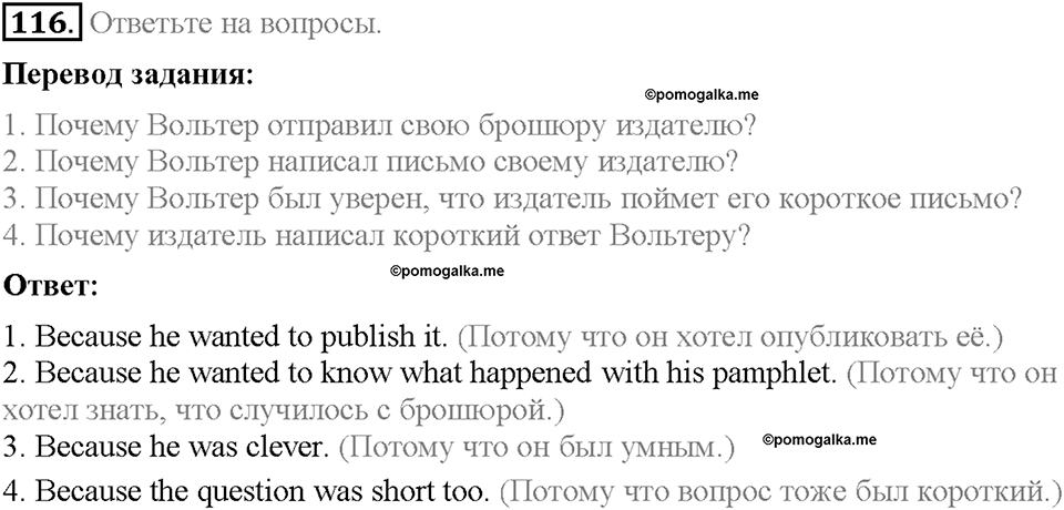 Unit 3. Mass Media: Pros and Cons. Section 8. Задание №116 — решение 1