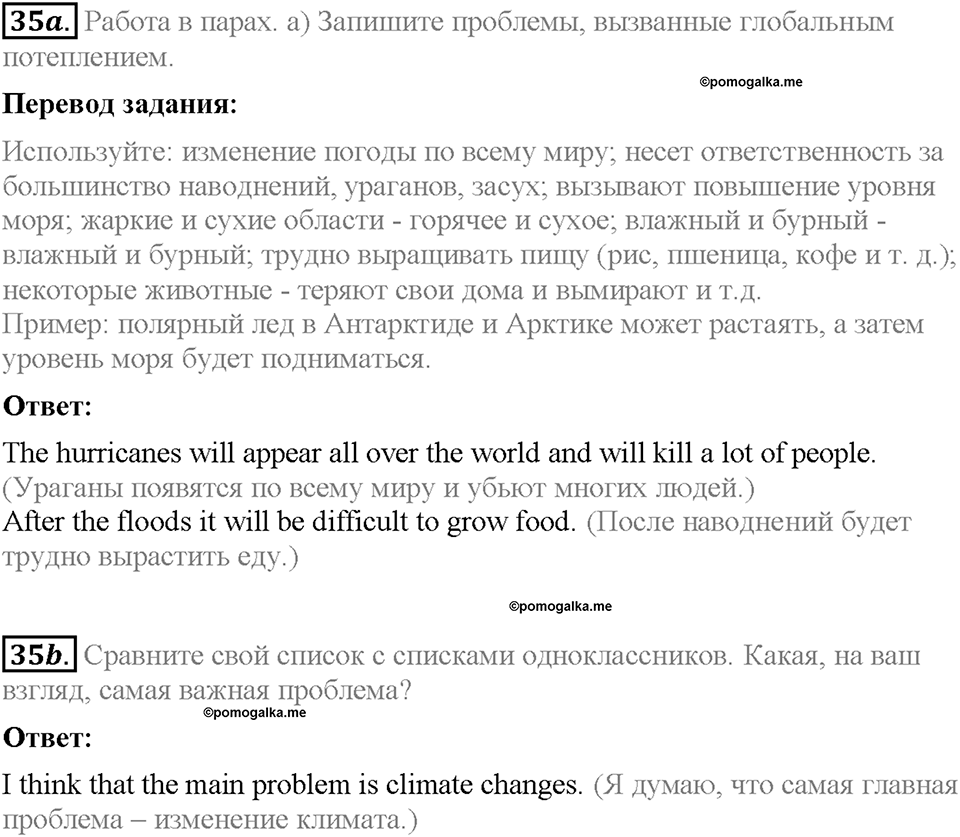 Unit 2. The World Can't Do Without You. Section 3. Задание №35 — решение 1