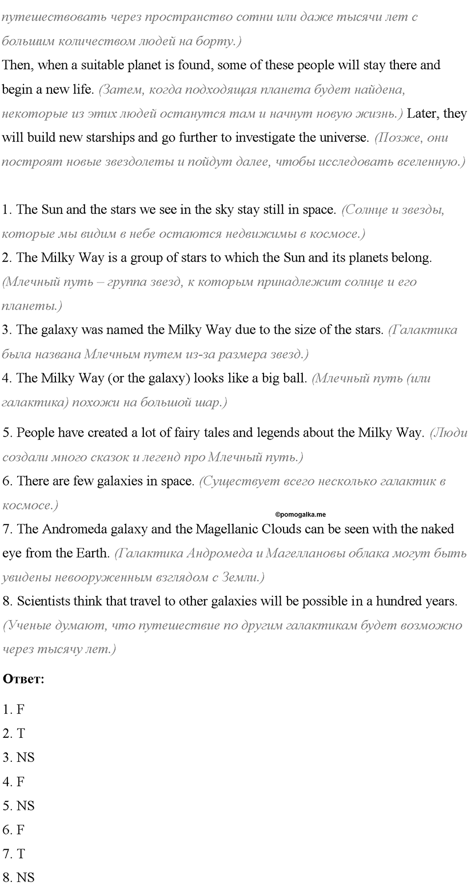 Unit 1. We Belong to the Universe. Section 2. Задание №44 — решение 2