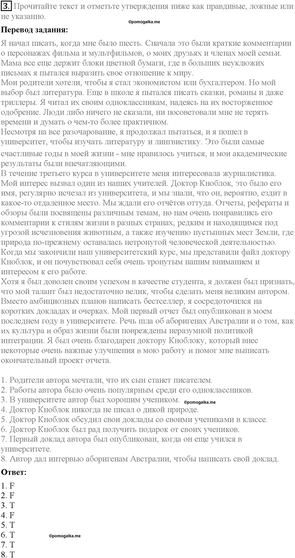 Unit 3. Mass Media: Pros and Cons. Progress Check Задание №3 — решение 1