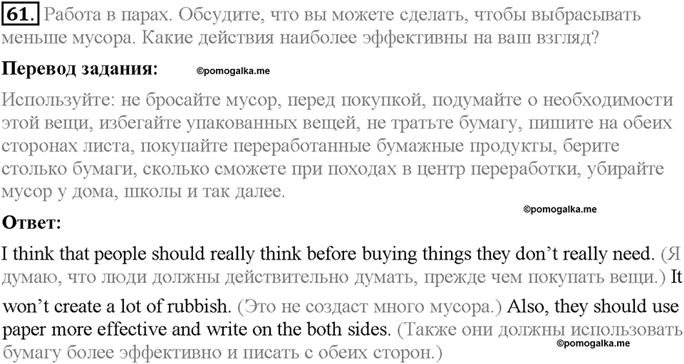 Unit 2. The World Can't Do Without You. Section 4. Задание №61 — решение 1