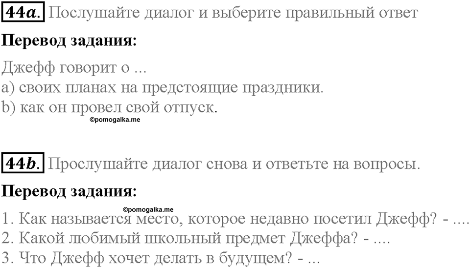 Unit 2. The World Can't Do Without You. Section 3. Задание №44 — решение 1