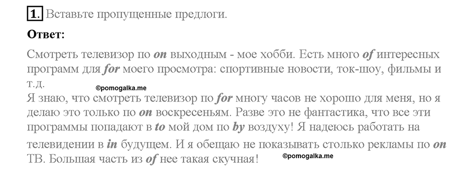 Unit 3. Mass Media: Pros and Cons. Homework Задание №1 — решение 1