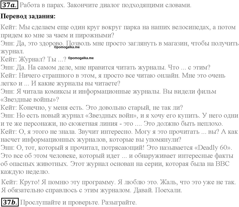 Unit 3. Mass Media: Pros and Cons. Section 3. Задание №37 — решение 1