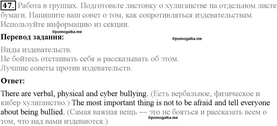 Unit 4. What Does It Mean to Be Successful?. Section 3. Задание №47 — решение 1