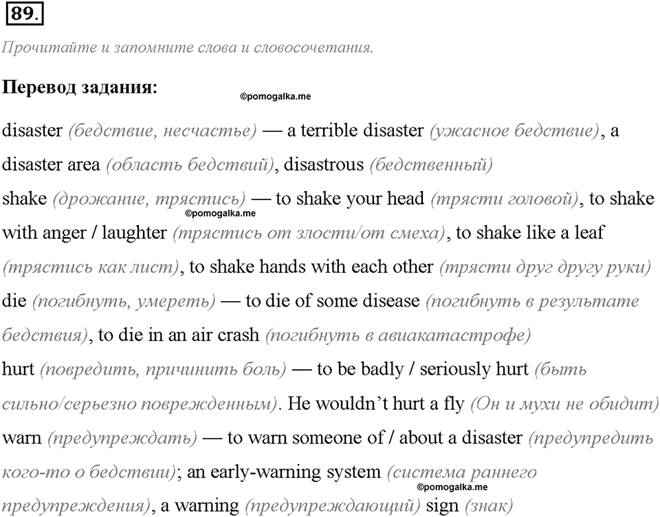 Unit 1. We Belong to the Universe. Section 5. Задание №89 — решение 1