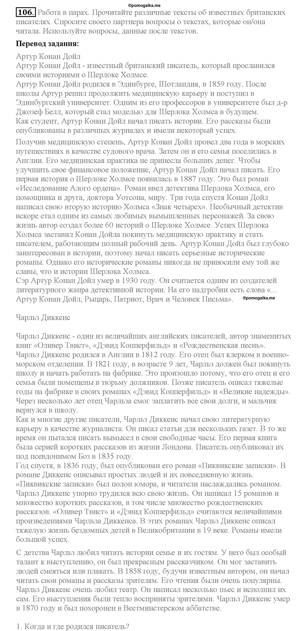 Unit 3. Mass Media: Pros and Cons. Section 8. Задание №106 — решение 1