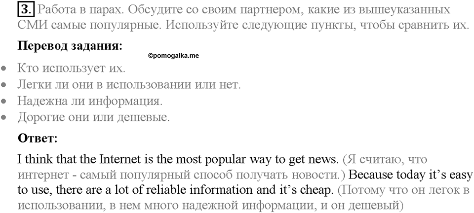 Unit 3. Mass Media: Pros and Cons. Section 1. Задание №3 — решение 1