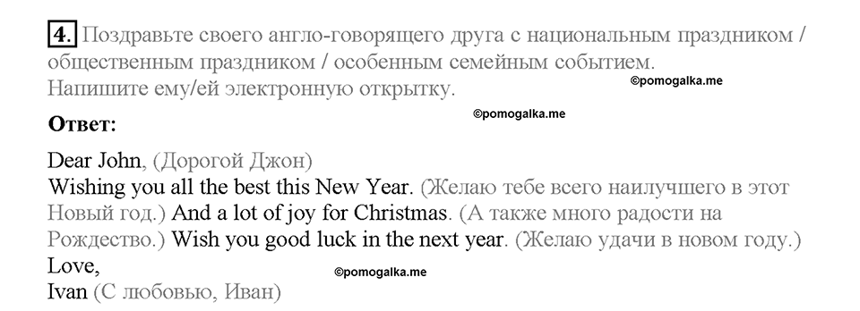 Unit 4. What Does It Mean to Be Successful?. Progress Check Задание №4 — решение 1
