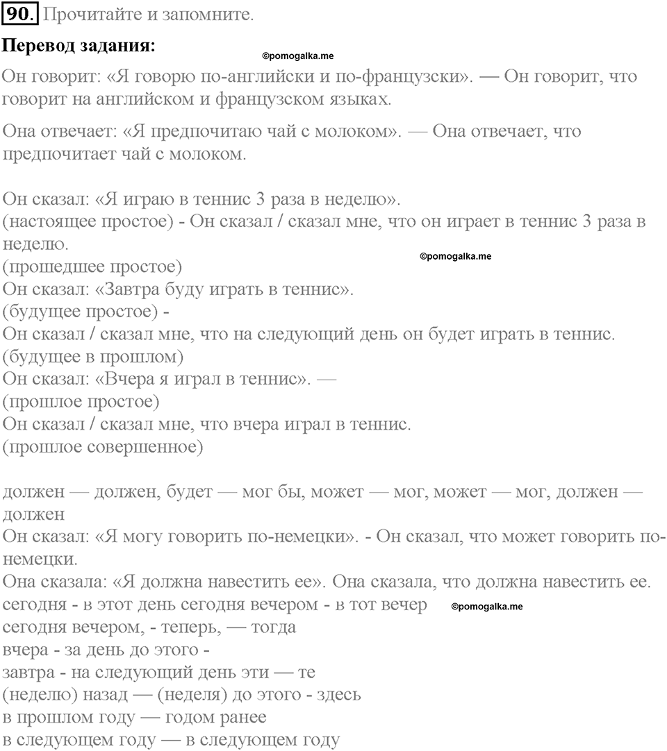 Unit 3. Mass Media: Pros and Cons. Section 7. Задание №90 — решение 1